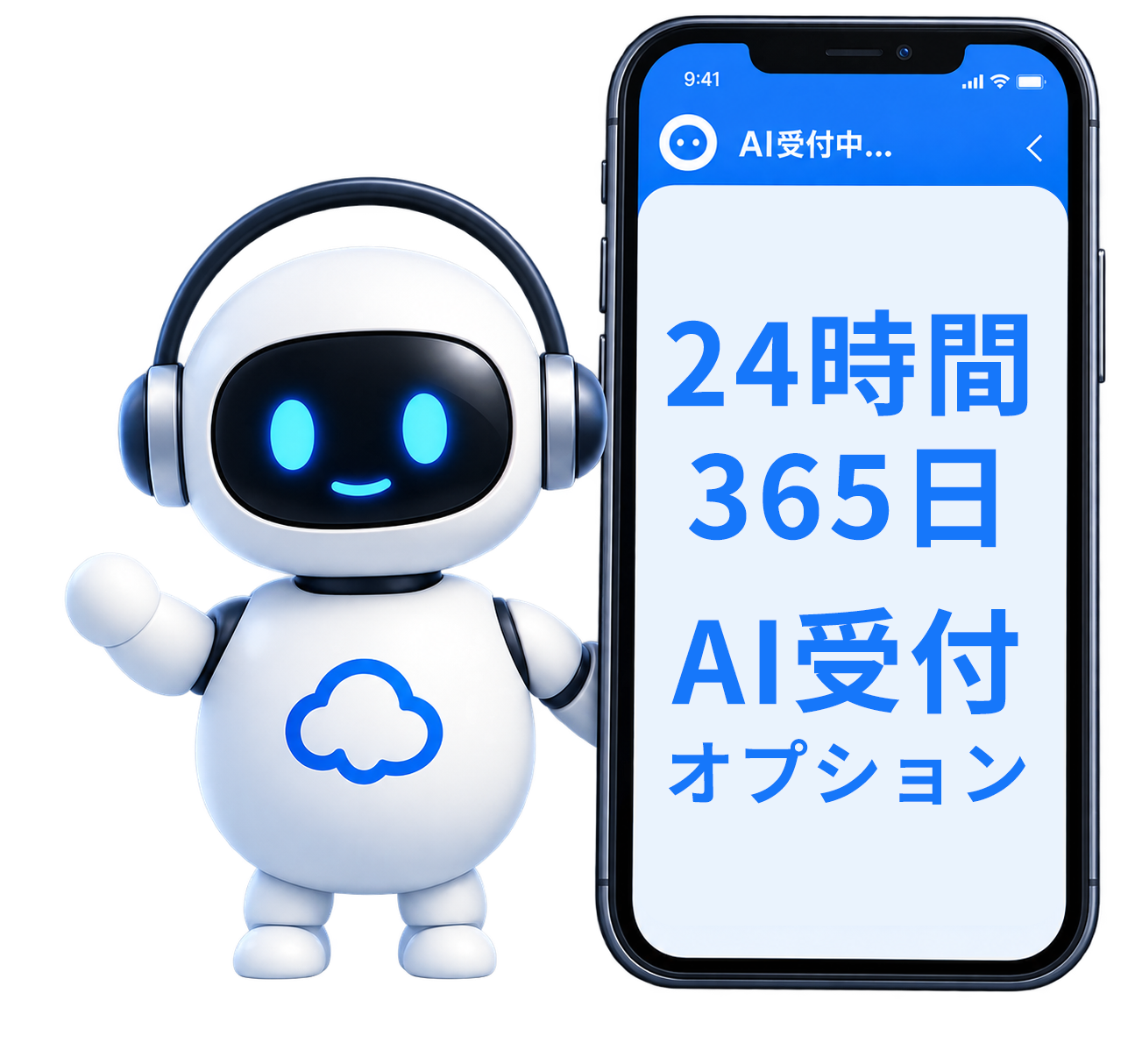 AI受付オプションのロボットとスマートフォン